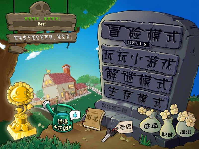 植物大战僵尸汉化第2版电脑版中文版 v1.0.0.1051 单机版0