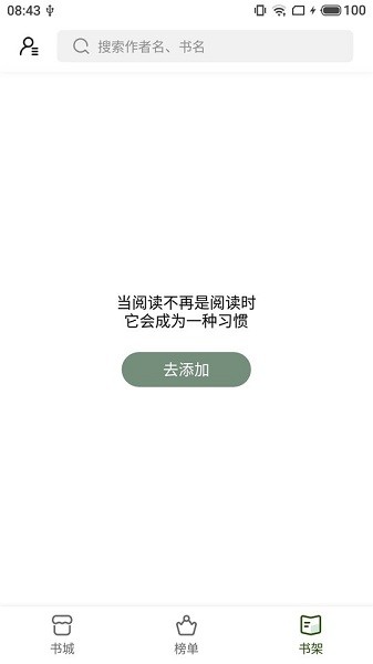 书芽小说app官方版 v1.2.10 安卓纯净版3