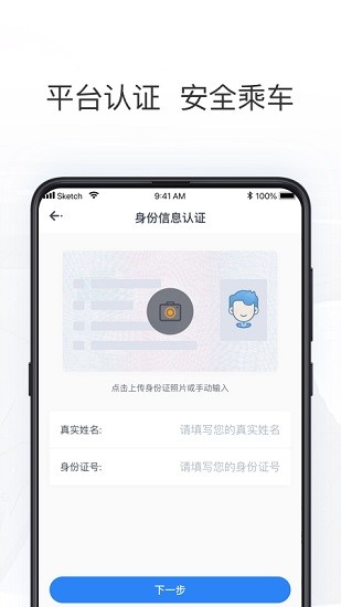 拼客出行官方版 v2.4.0 安卓版3