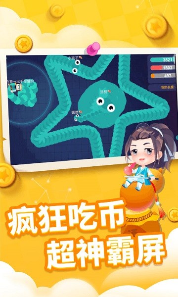 贪吃蛇进化论国际版 v1.5.2 安卓版2
