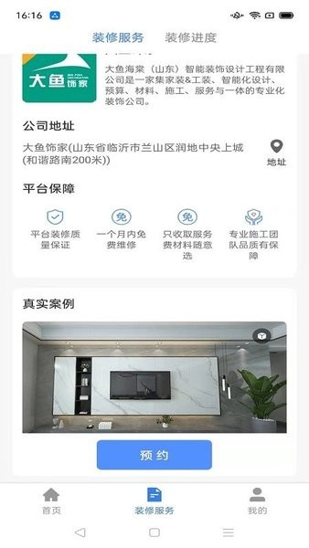装伴装修大平台 v1.7.0 安卓版1