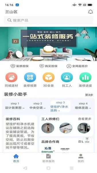 装伴装修大平台 v1.7.0 安卓版2