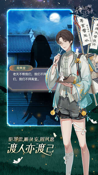 神仙记事录官方版 v2.0.11 安卓版1