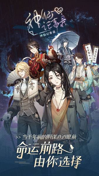 神仙记事录官方版 v2.0.11 安卓版3