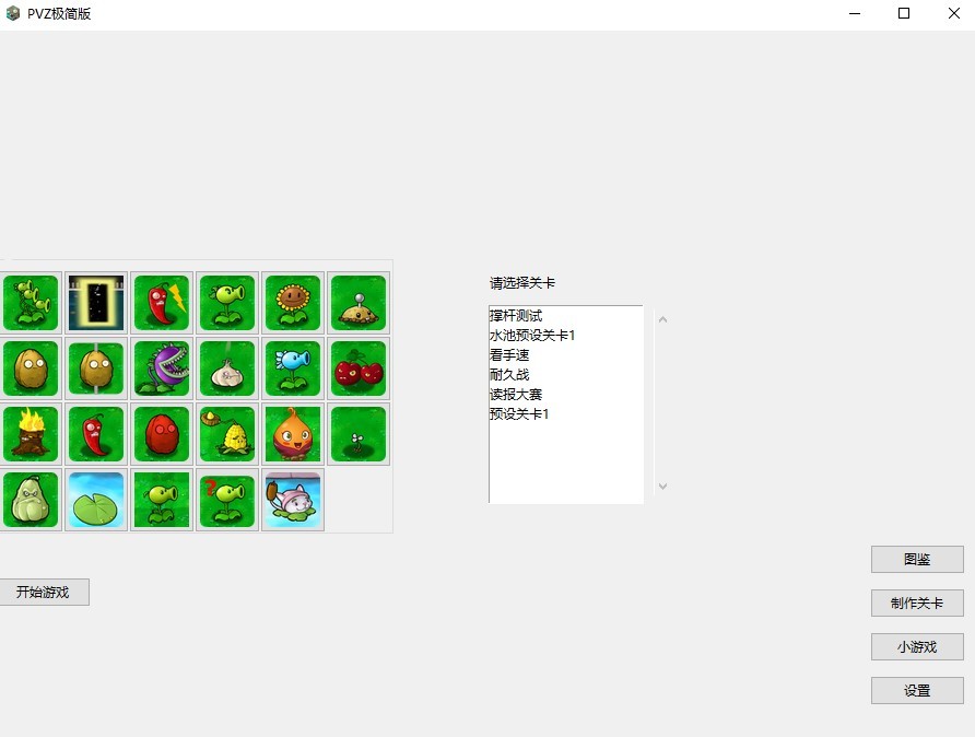 植物大战僵尸极简版二炮流 简易版0