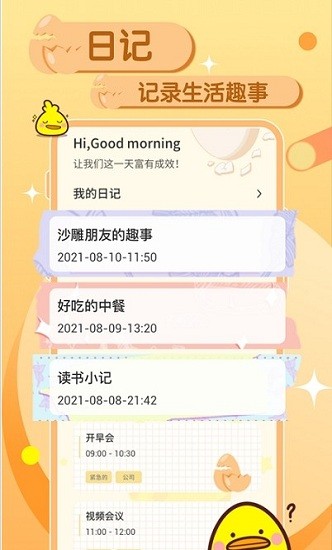 蛋卷笔记app v1.0.0 安卓版0