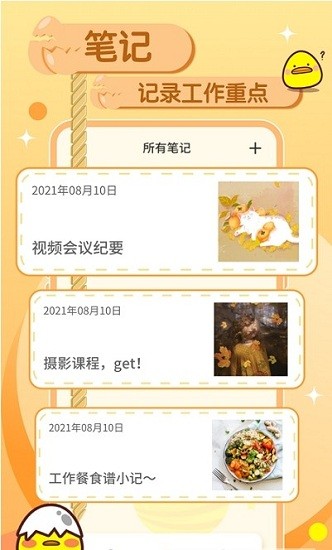 蛋卷笔记app v1.0.0 安卓版1