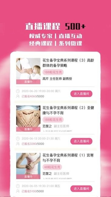 花生备孕怀孕管家 v4.1.1.128 安卓版0