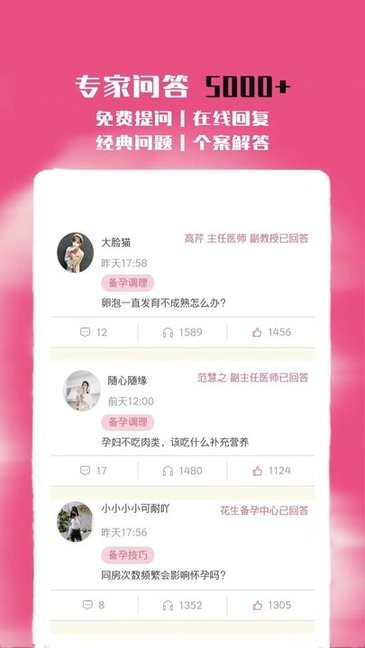 花生备孕怀孕管家 v4.1.1.128 安卓版2