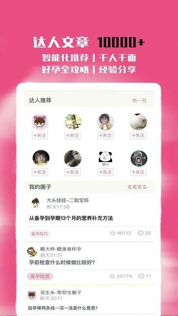 花生备孕怀孕管家 v4.1.1.128 安卓版1