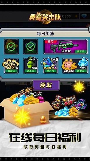 勇者突击队官方版 v1.0.1 安卓版3