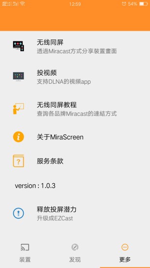 易连投屏app v1.8.0.56 官方安卓版0