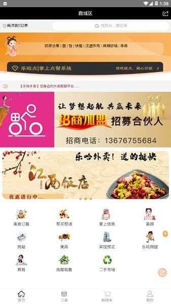 乐哈外卖软件 v1.0.34 安卓版0