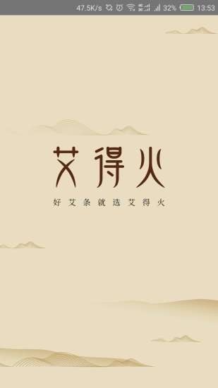 艾得火艾灸app v1.3.2644 官方安卓版0