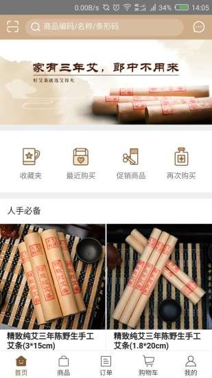 艾得火艾灸app v1.3.2644 官方安卓版1