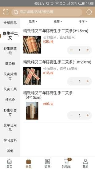 艾得火艾灸app v1.3.2644 官方安卓版2