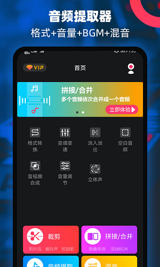 音频提取器编辑器免费版 v2.8 安卓版0