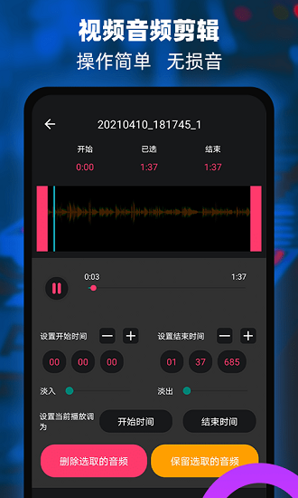 音频提取器编辑器免费版 v2.8 安卓版1