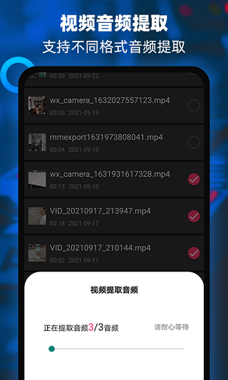 音频提取器编辑器免费版 v2.8 安卓版2