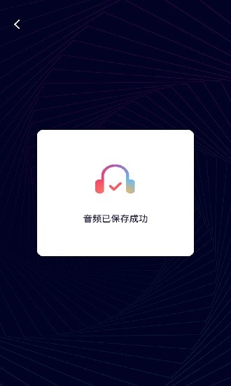 易剪音频剪辑app v1.0.4 安卓版2