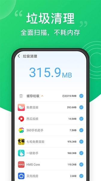 超强手机清理app v4.0.2.0 安卓版0