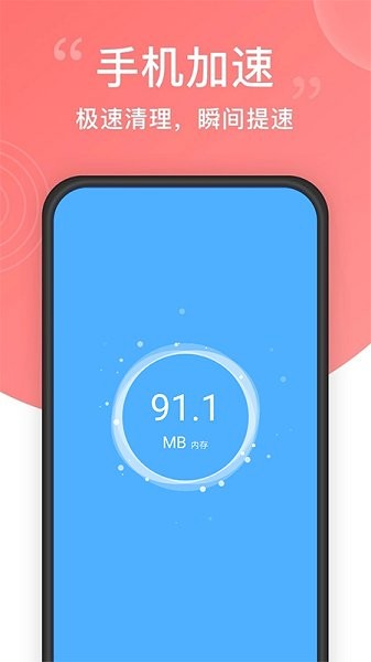 超强手机清理app v4.0.2.0 安卓版1