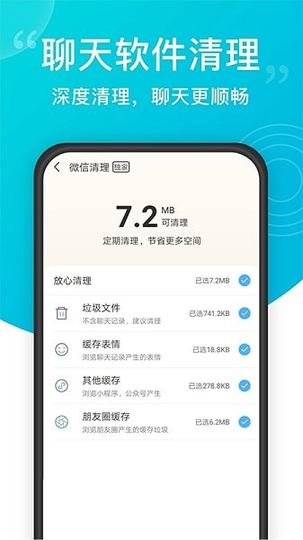 超强手机清理app v4.0.2.0 安卓版2