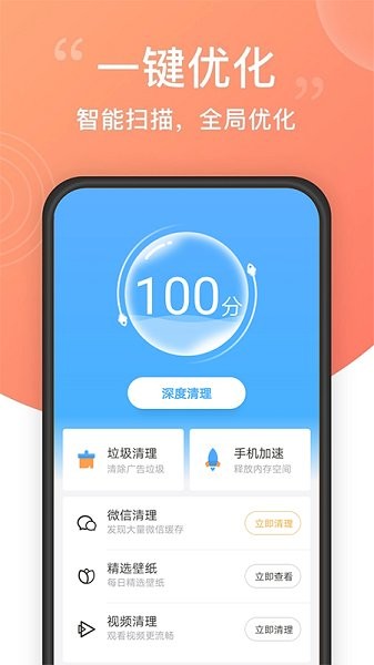 超强手机清理助手 超强手机清理软件