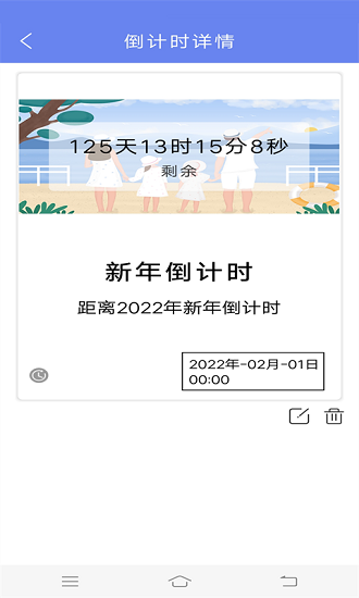 时间规划倒计时软件 v1.0.0 安卓版0