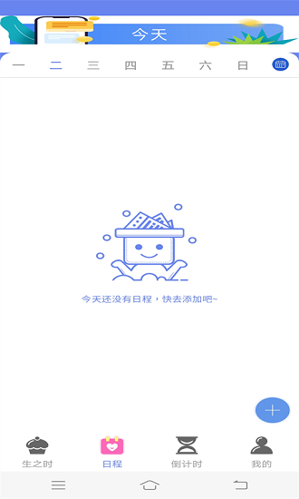 时间规划倒计时软件 v1.0.0 安卓版2