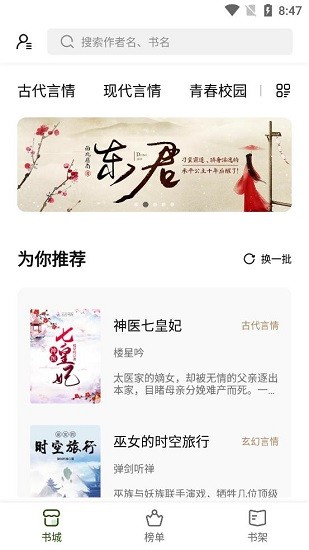 书芽小说最新版 v1.2.9 安卓版2