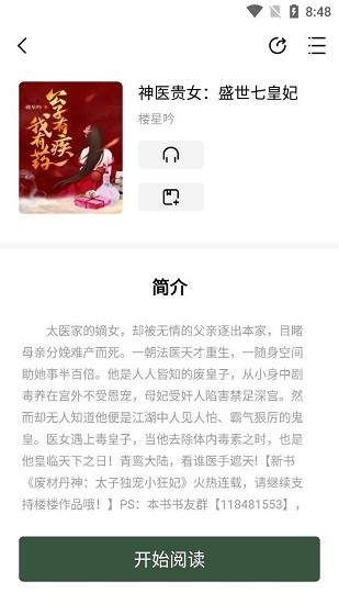 书芽小说最新版 v1.2.9 安卓版3