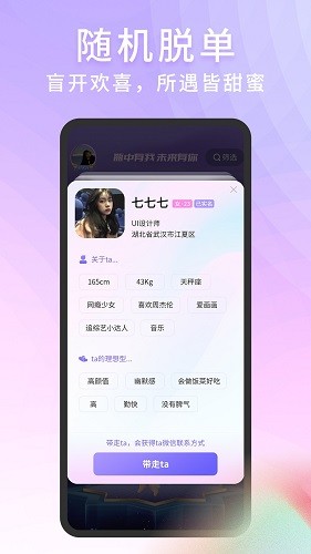 脱单Store v1.0.0 安卓版2