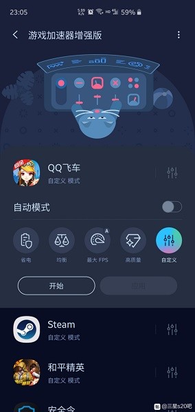 三星游戏插件app v2.03.0 安卓版3