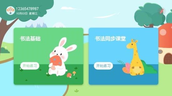 小符练字 小符练字安卓版