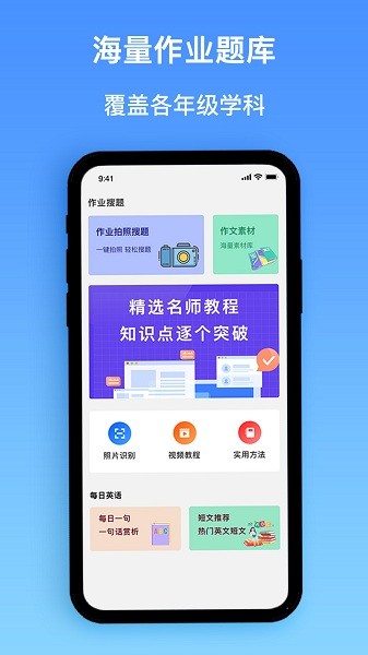 作业精灵搜题app v1.0.1 安卓版2