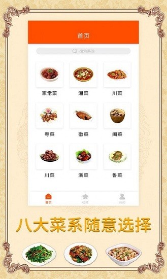海悦家用菜谱app v1.0.2 安卓版1
