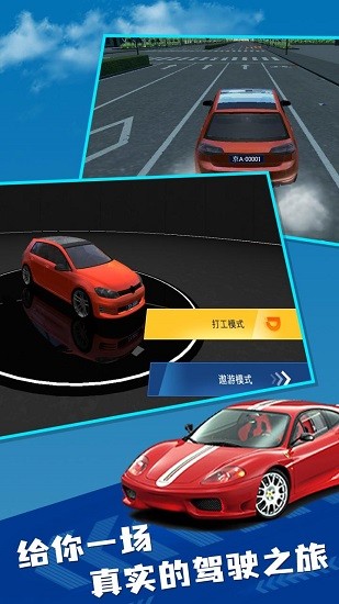 cts6遨游中国2游戏 v14.3 官方安卓版1