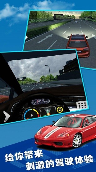 cts6遨游中国2游戏 v14.3 官方安卓版2