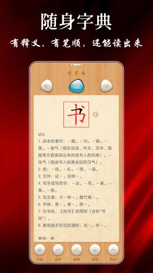 悟空练字帖 v1.1.8 安卓版0