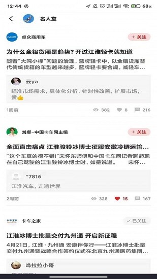 江淮卡友车队版 v1.4.14 安卓版1