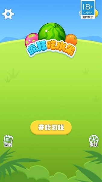 疯狂吃水果游戏 v1.0.0 安卓版0