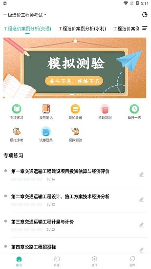 一级造价师练题狗软件 v3.0.0.4 安卓版1