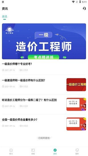 一级造价师练题狗软件 v3.0.0.4 安卓版2