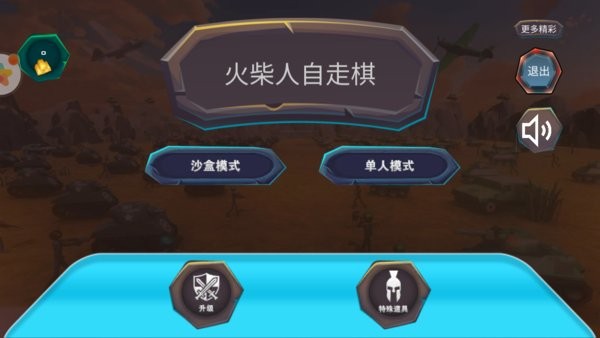 火柴人自走棋手游 v1.02 安卓版2