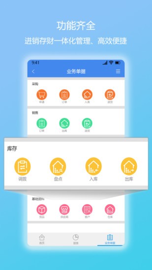 简库存软app v1.2.4 安卓版0