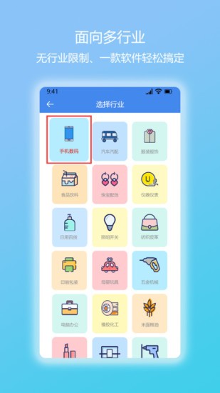 简库存软app v1.2.4 安卓版2