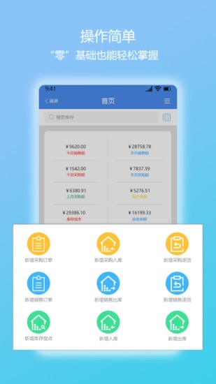 简库存软app v1.2.4 安卓版3