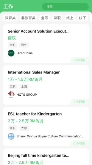 hiredchina招聘 v1.2.3 安卓版0