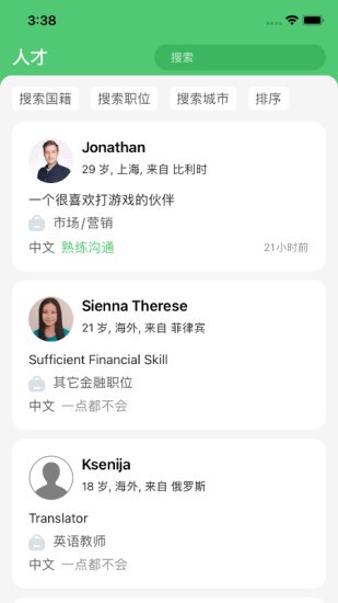 hiredchina招聘 v1.2.3 安卓版2